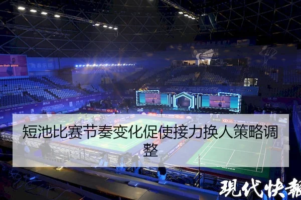 短池比赛节奏变化促使接力换人策略调整 | WePoker